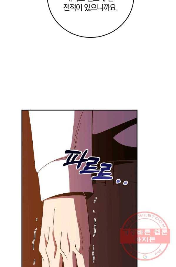 99만 전생이 날 도와줘 52화 91