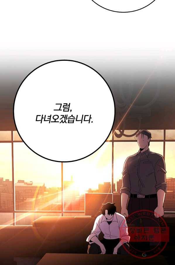 99만 전생이 날 도와줘 52화 94
