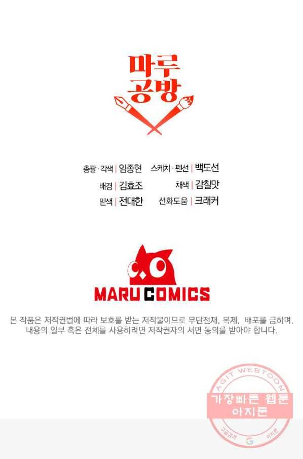 99만 전생이 날 도와줘 52화 97