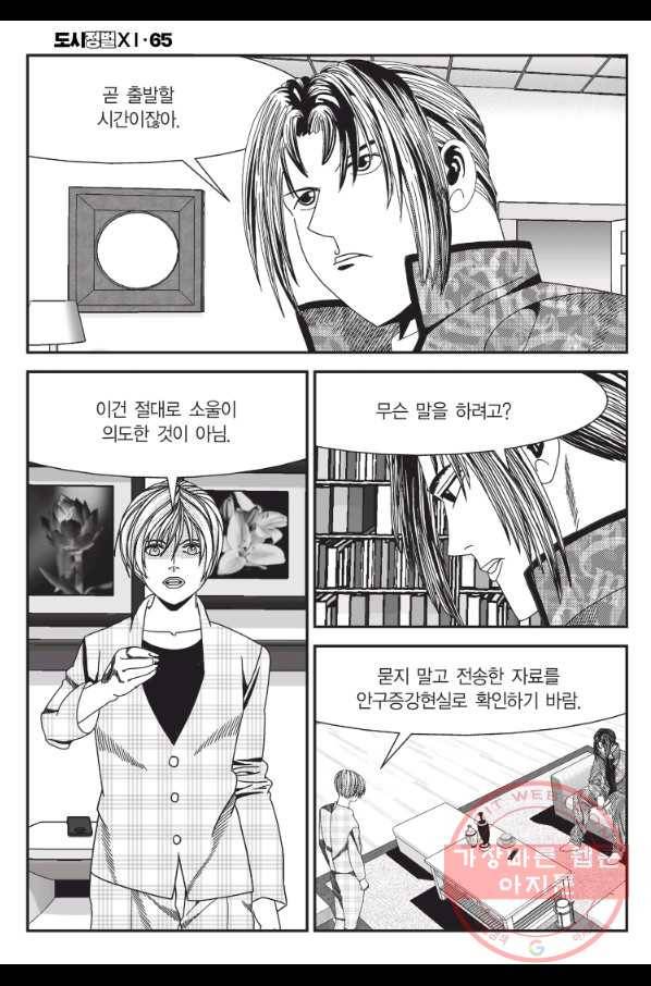 도시정벌 11부 194화 9