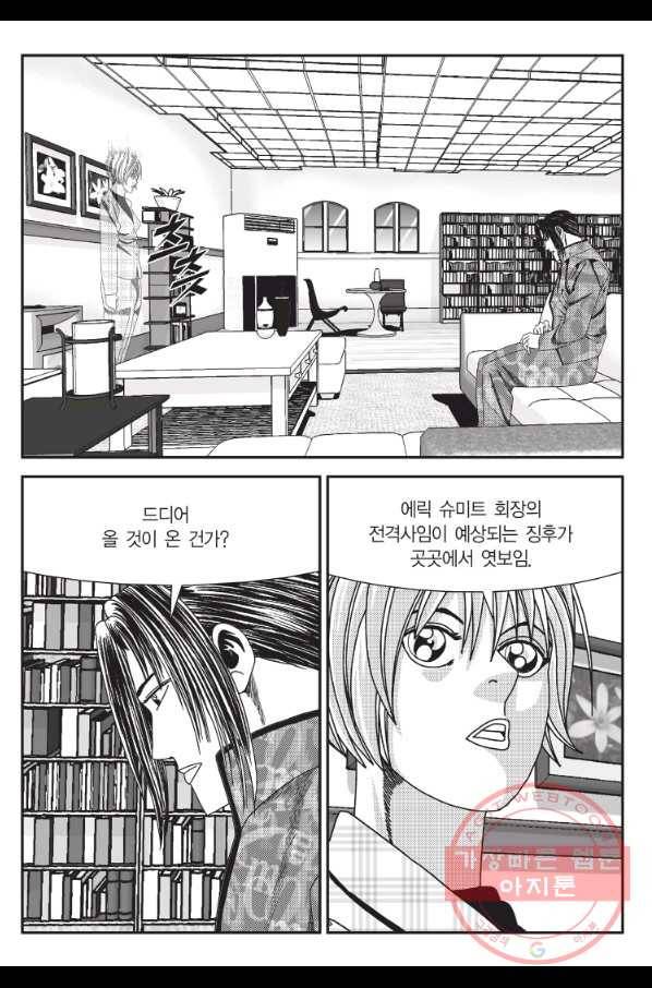 도시정벌 11부 194화 12