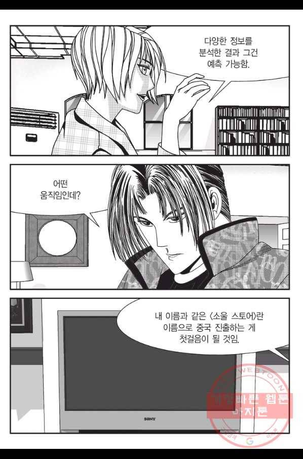 도시정벌 11부 194화 16