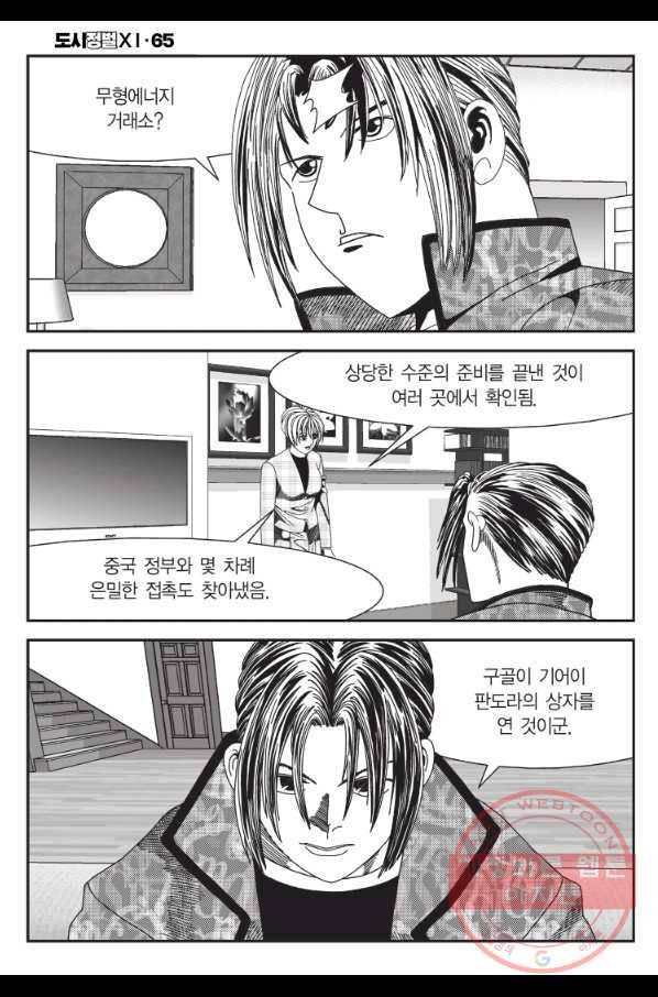 도시정벌 11부 194화 17