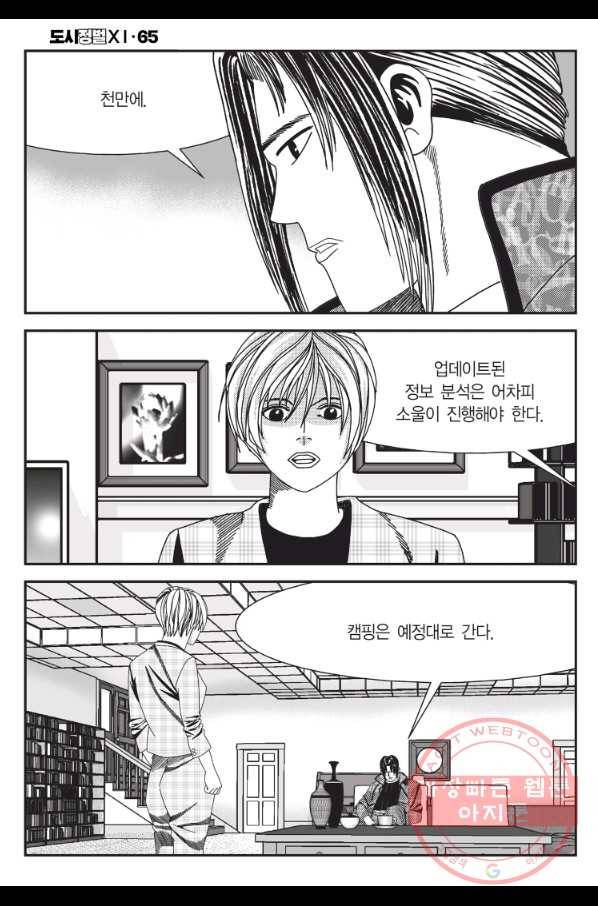 도시정벌 11부 194화 19