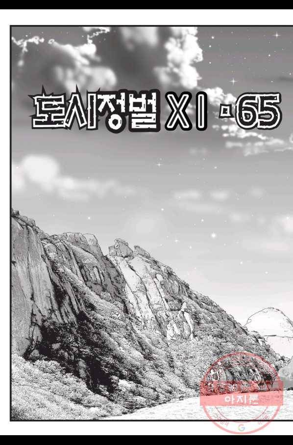 도시정벌 11부 194화 23