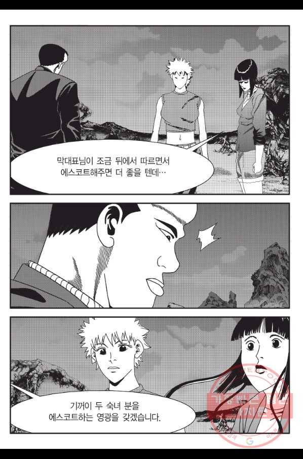 도시정벌 11부 194화 32