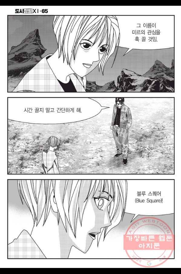 도시정벌 11부 194화 37