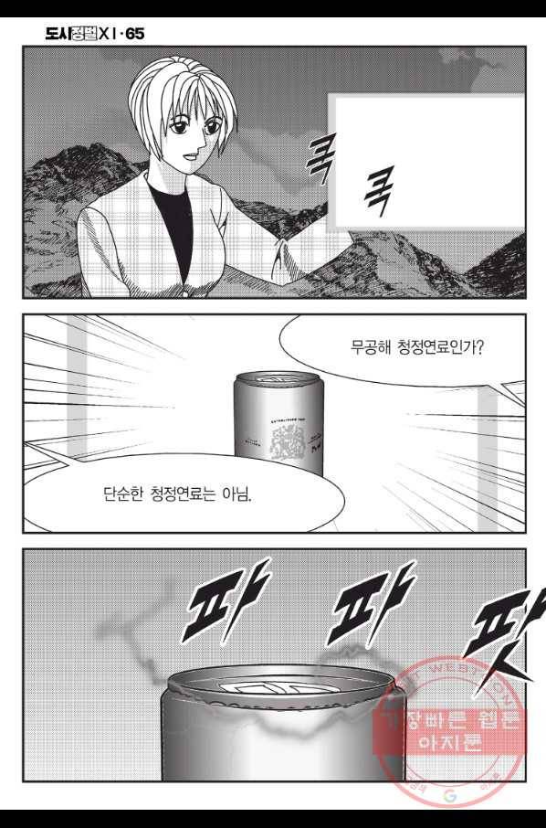 도시정벌 11부 194화 39