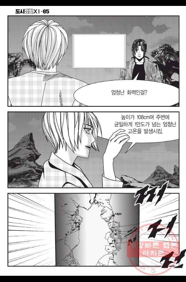 도시정벌 11부 194화 41