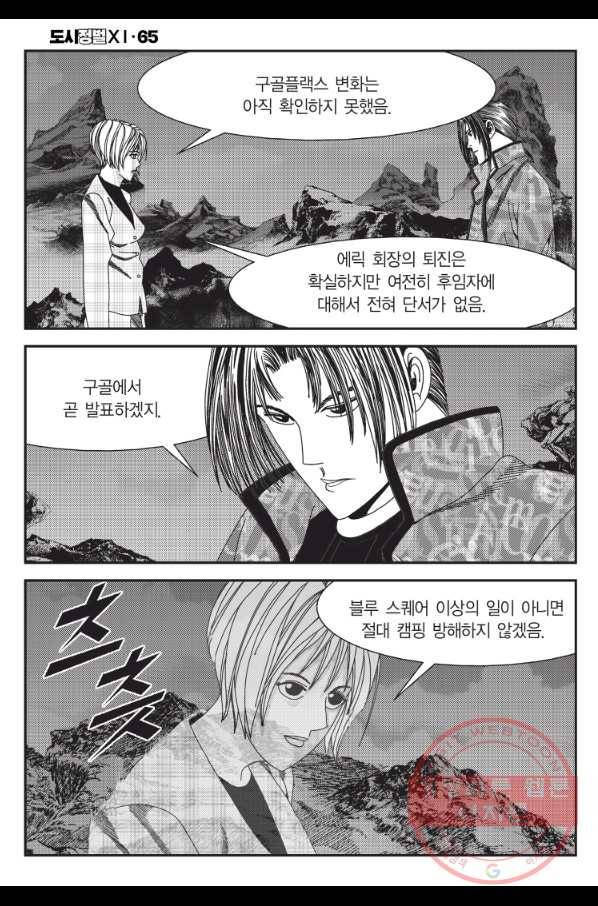 도시정벌 11부 194화 51