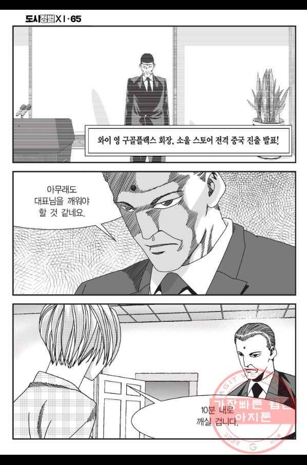 도시정벌 11부 194화 55