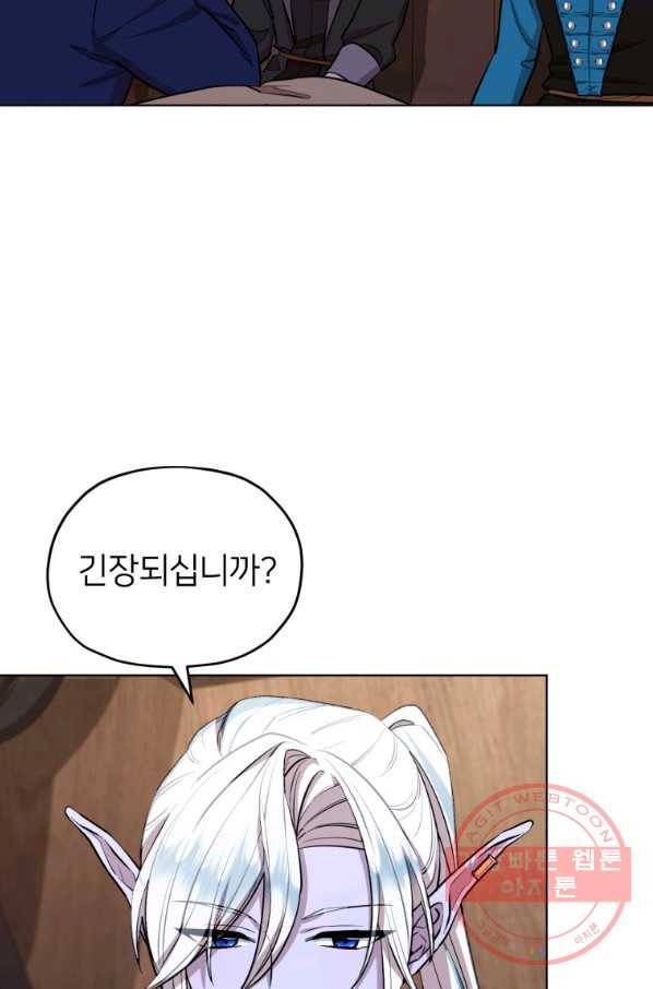 정령왕의 딸 95화 5