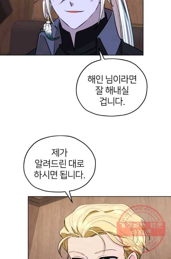 정령왕의 딸 95화 6