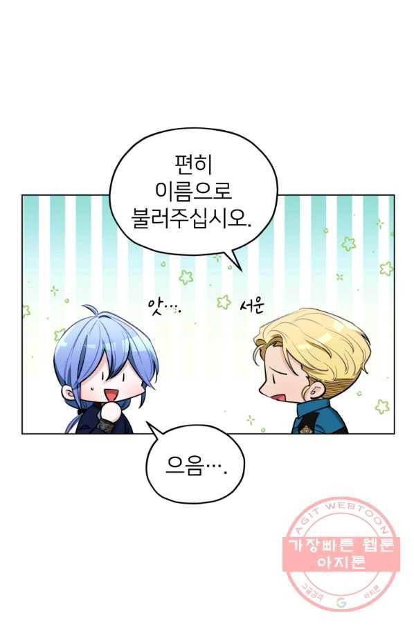 정령왕의 딸 95화 9