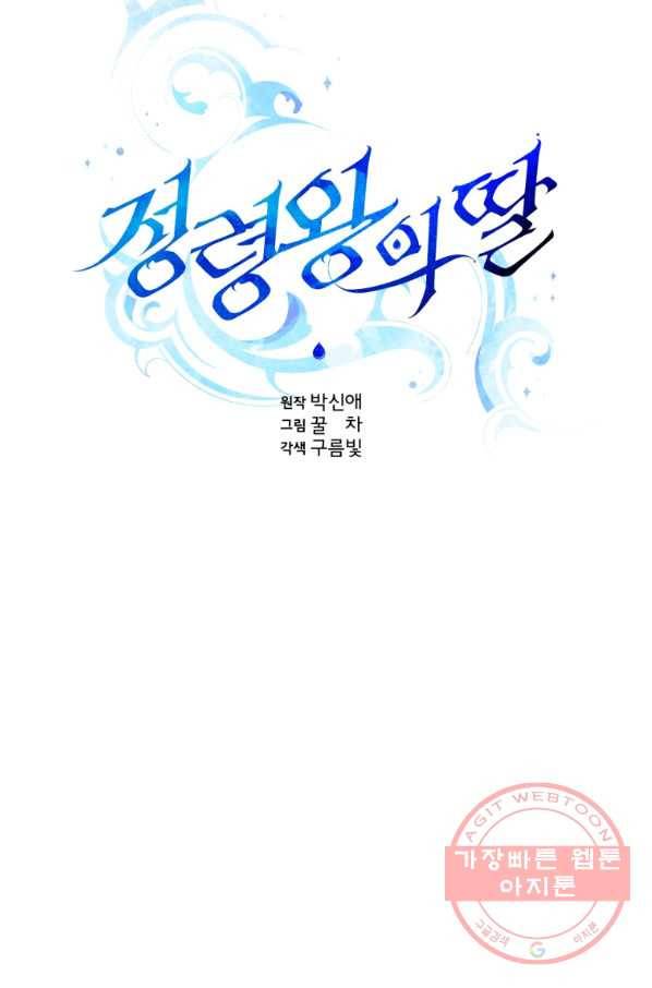 정령왕의 딸 95화 12