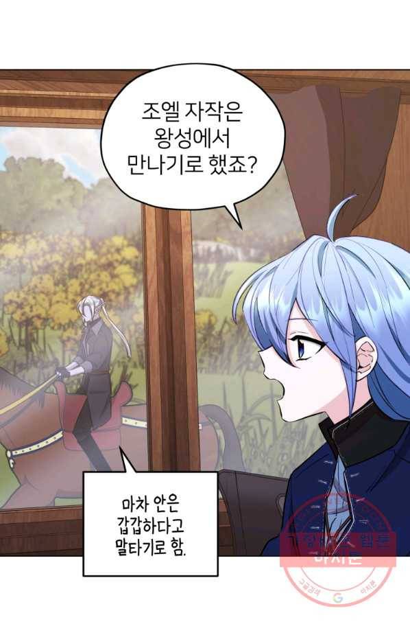 정령왕의 딸 95화 13