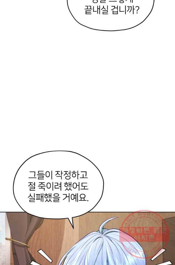 정령왕의 딸 95화 20
