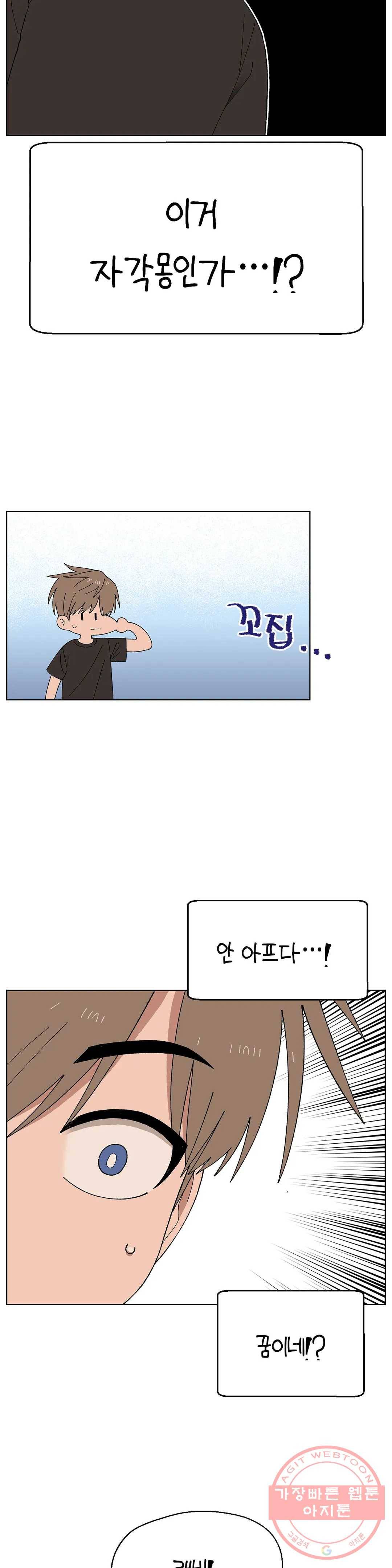 소꿉친구가 자꾸 괴롭혀! 31화 2