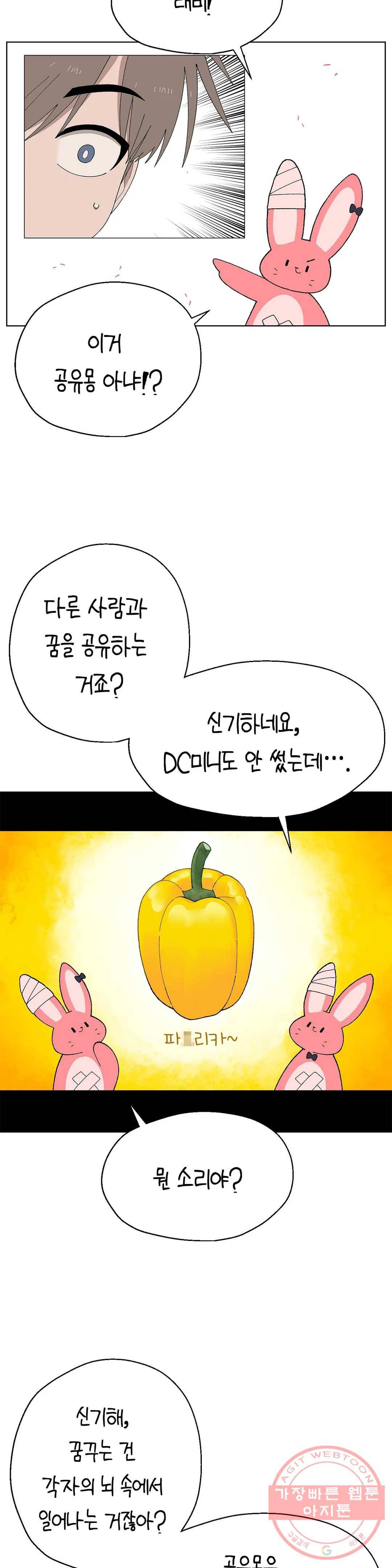 소꿉친구가 자꾸 괴롭혀! 31화 3