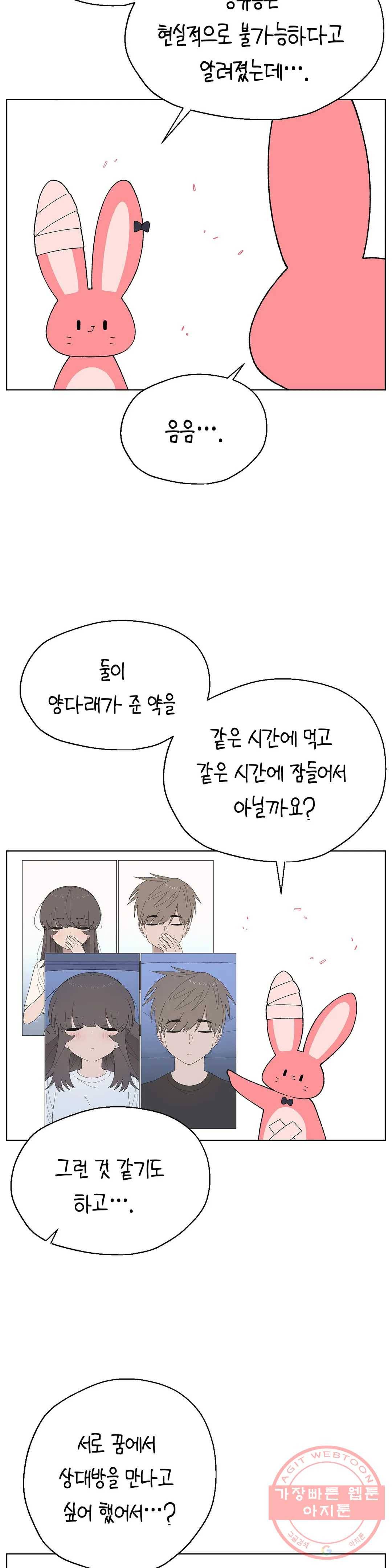 소꿉친구가 자꾸 괴롭혀! 31화 4