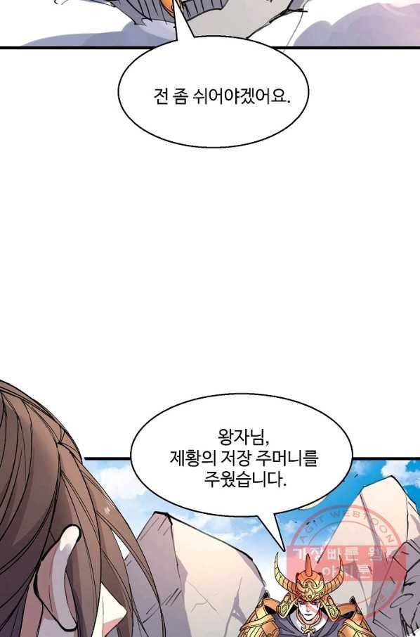미녀 사부들에게 길들여지는 법 27화 4