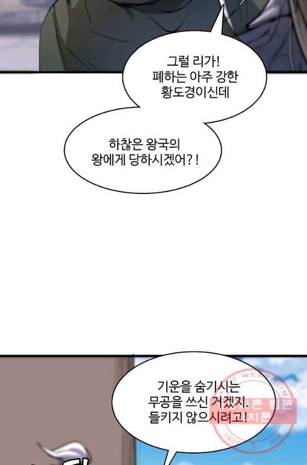 미녀 사부들에게 길들여지는 법 27화 27