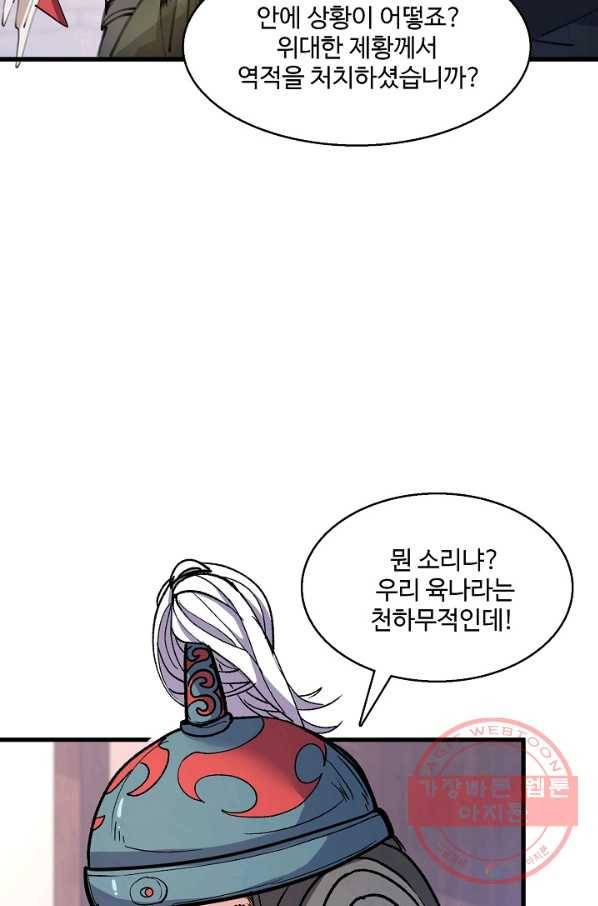 미녀 사부들에게 길들여지는 법 27화 30