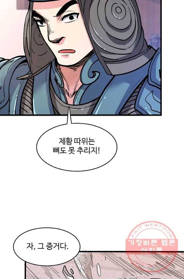 미녀 사부들에게 길들여지는 법 27화 31