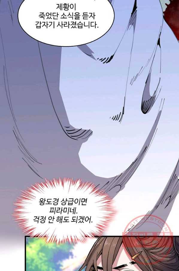 미녀 사부들에게 길들여지는 법 27화 50