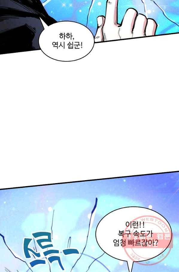 미녀 사부들에게 길들여지는 법 27화 60