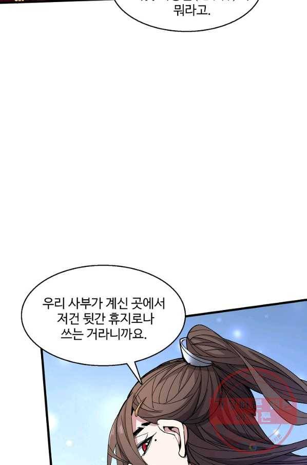미녀 사부들에게 길들여지는 법 27화 66