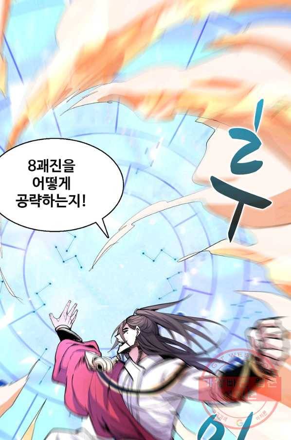 미녀 사부들에게 길들여지는 법 27화 68