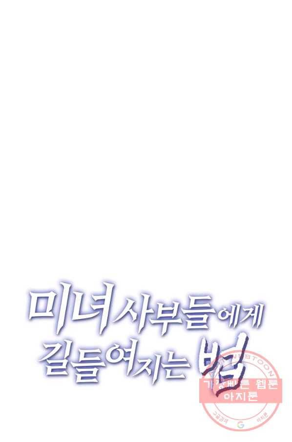 미녀 사부들에게 길들여지는 법 27화 71