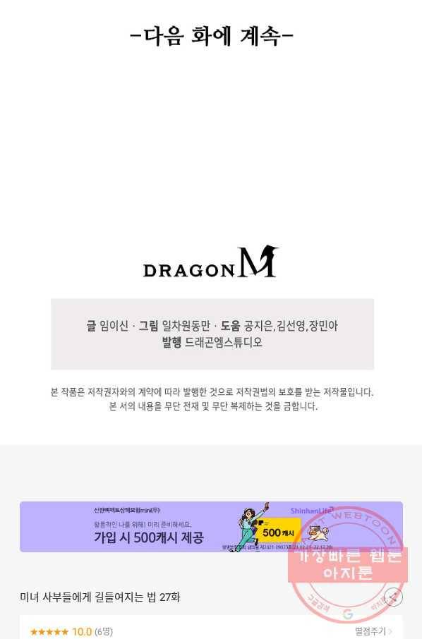 미녀 사부들에게 길들여지는 법 27화 72