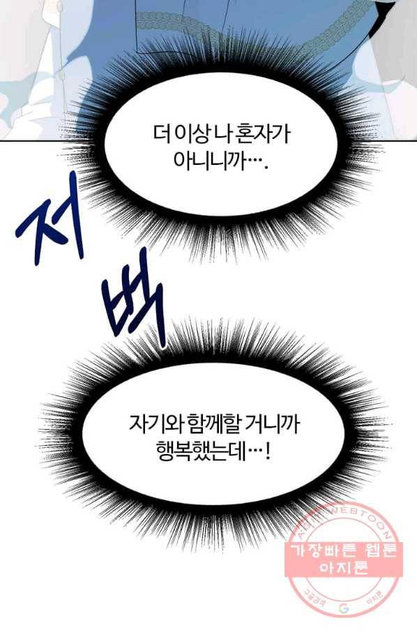 이별을 희망합니다 100화 16