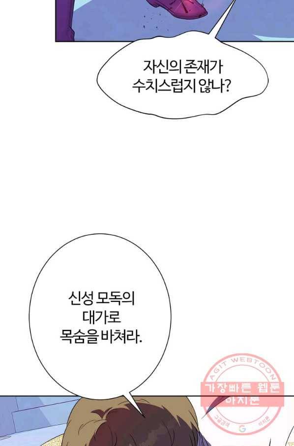 이별을 희망합니다 100화 19