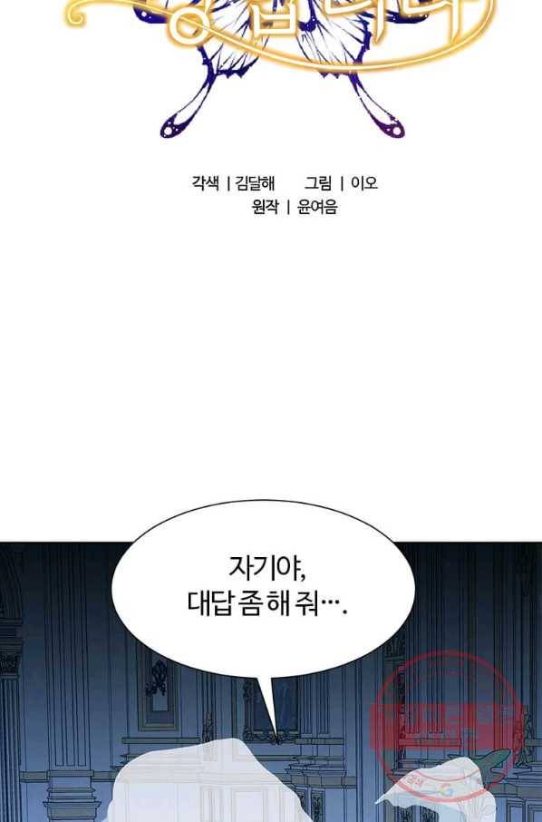 이별을 희망합니다 100화 24