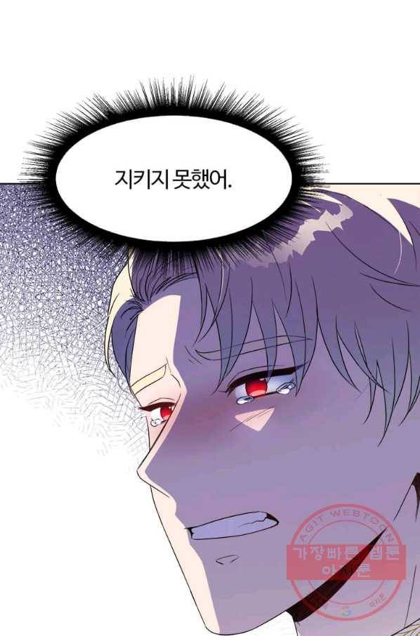 이별을 희망합니다 100화 26
