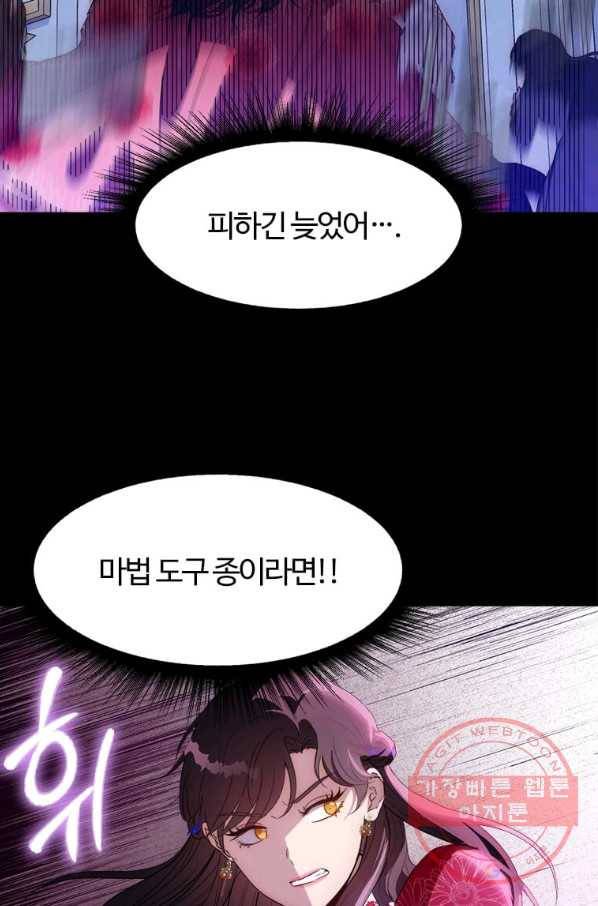 이별을 희망합니다 100화 36
