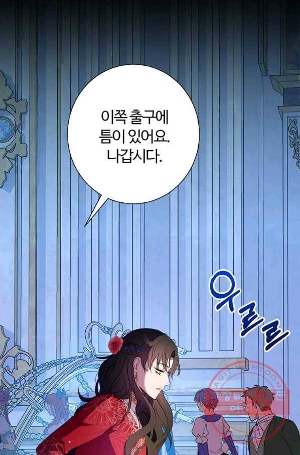 이별을 희망합니다 100화 45
