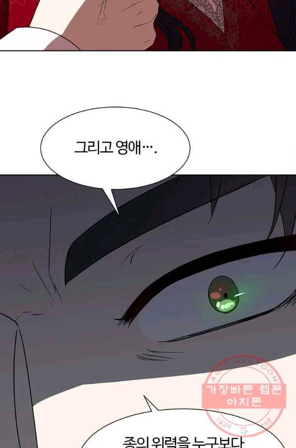 이별을 희망합니다 100화 55