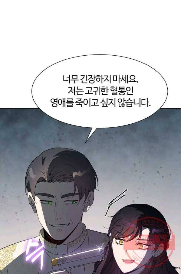 이별을 희망합니다 100화 60