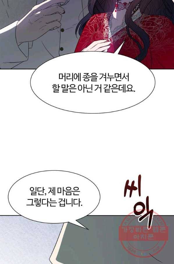 이별을 희망합니다 100화 61