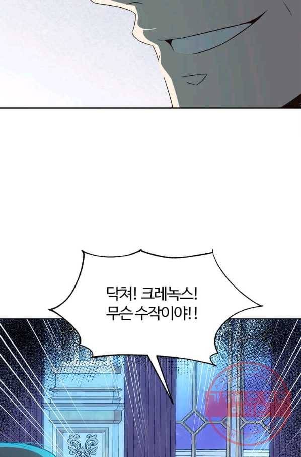 이별을 희망합니다 100화 62