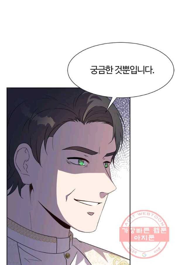 이별을 희망합니다 100화 64