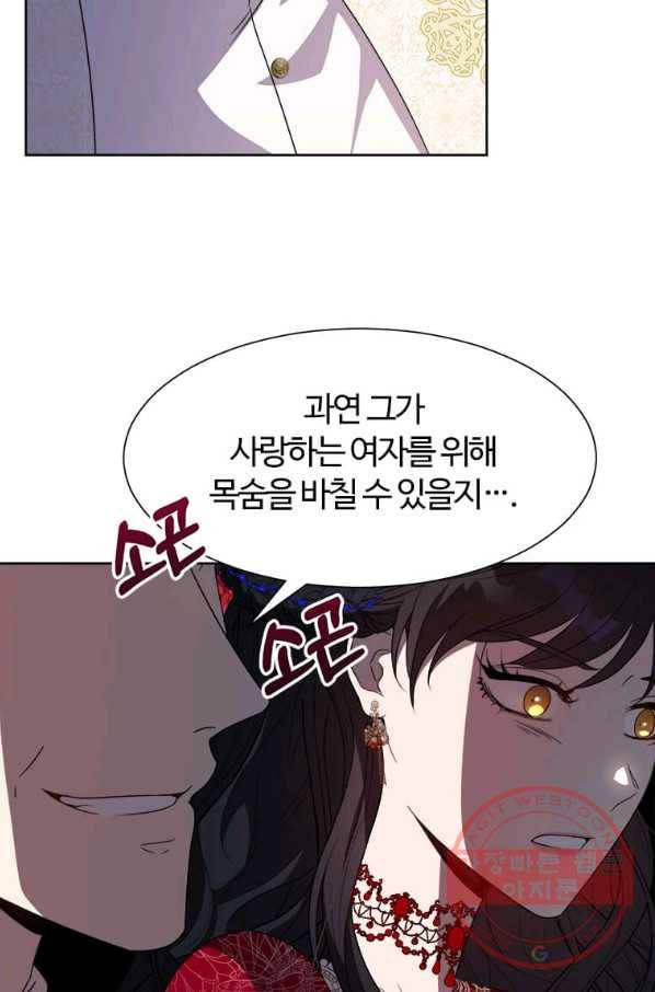 이별을 희망합니다 100화 65