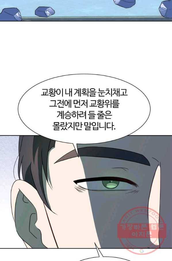 이별을 희망합니다 100화 69