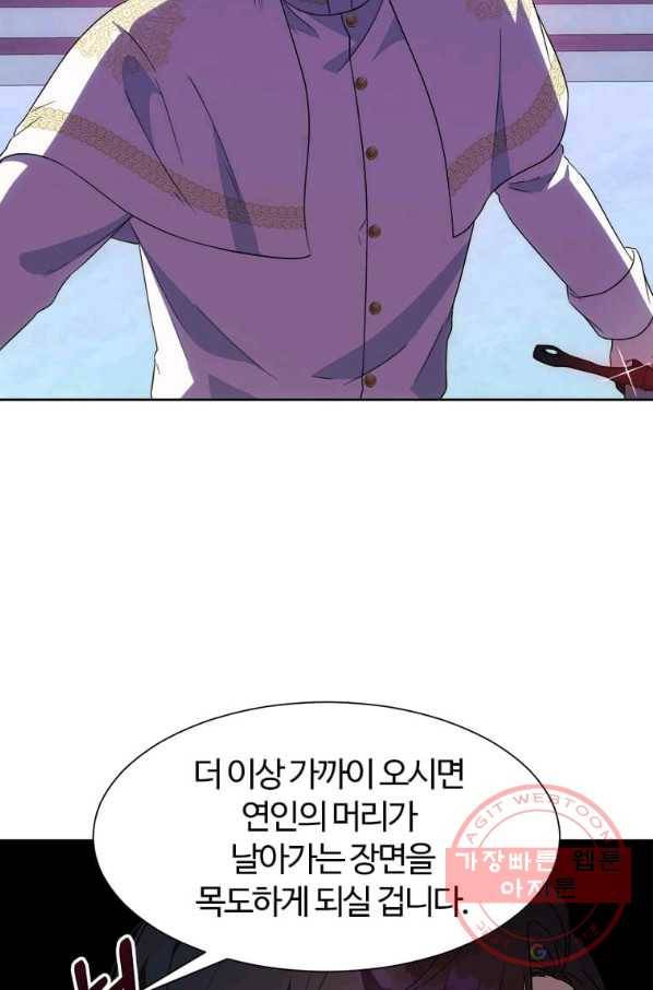이별을 희망합니다 100화 71