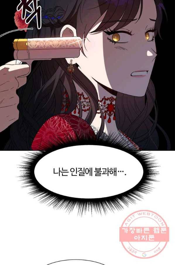 이별을 희망합니다 100화 72