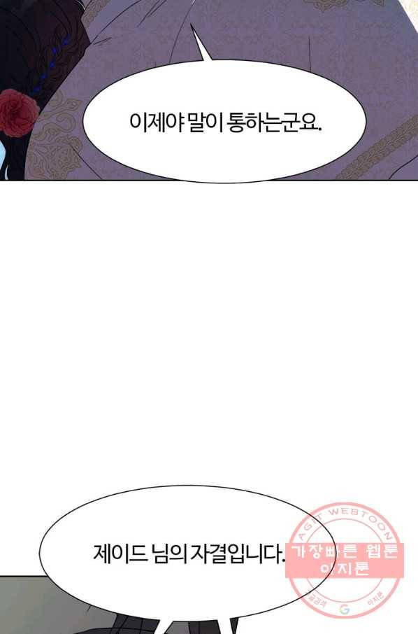 이별을 희망합니다 100화 74
